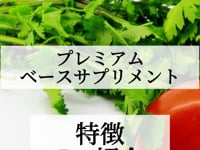 ギャラリービューア【 3ヶ月SET 】プレミアムマルチビタミン&ミネラル 90粒×3袋に読み込んでビデオを見る