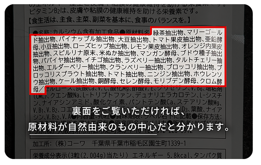 ──いいものは、裏面で見抜けます。